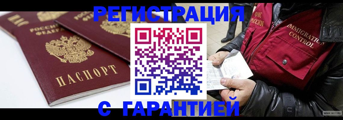 временная регистрация для школы в Чистополье