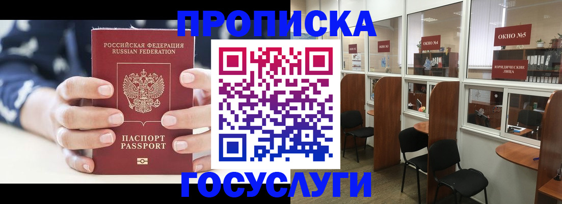 прописка в Чистополье