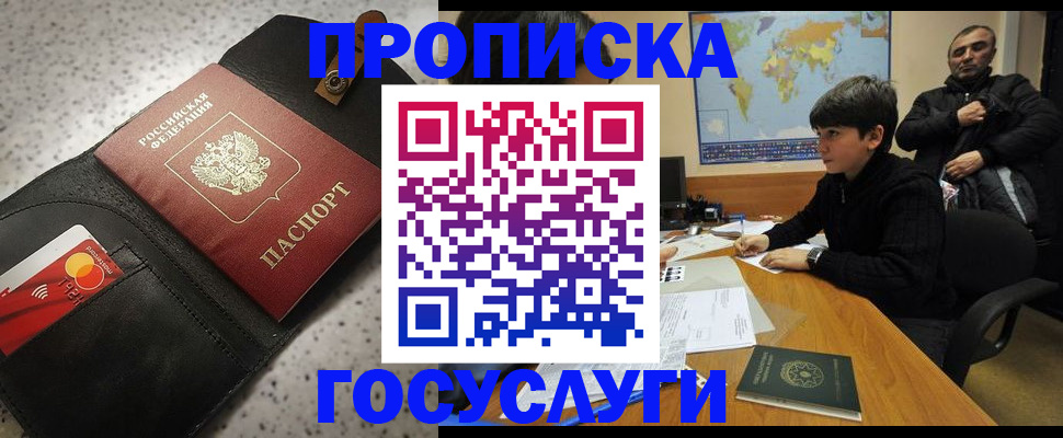 прописка штамп в Чистополье