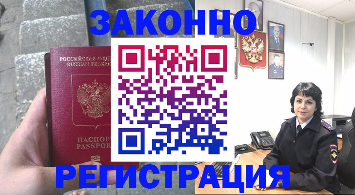 прописка законно в Чистополье