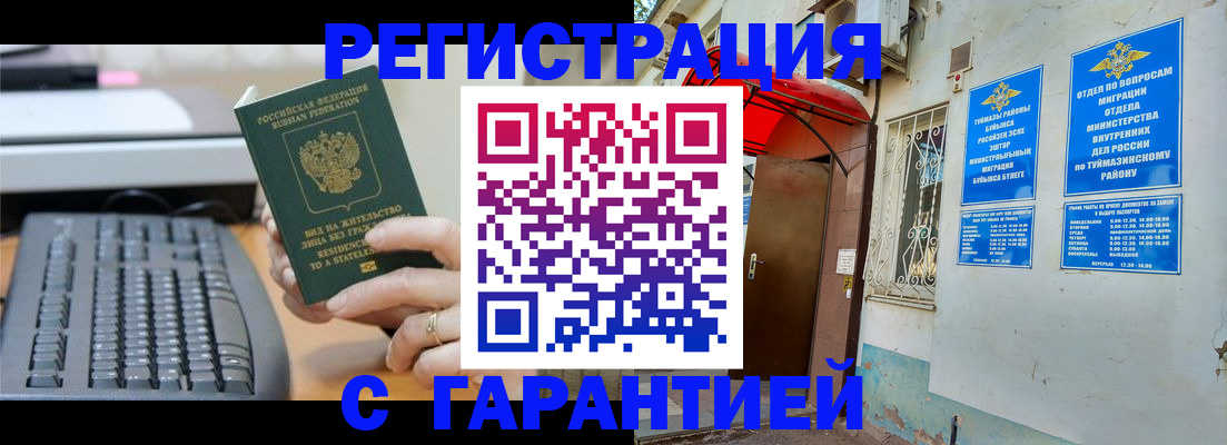 временная регистрация собственник в Чистополье